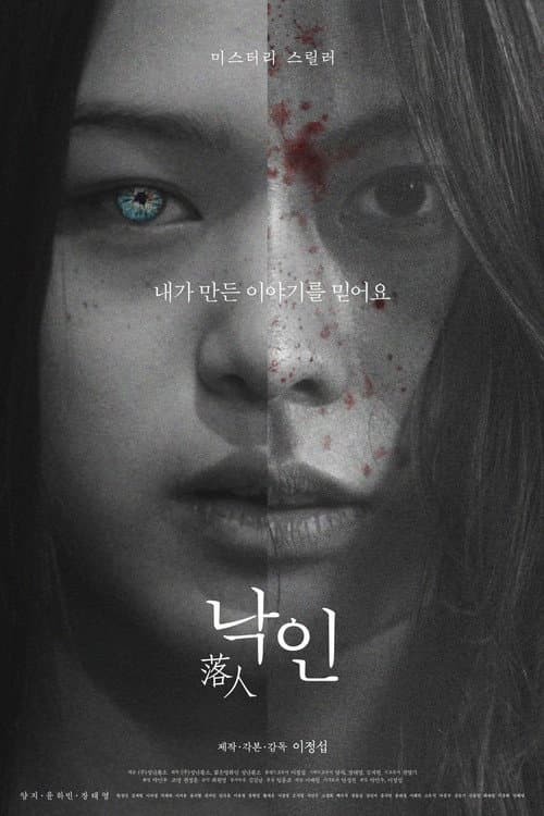 낙인 afişi