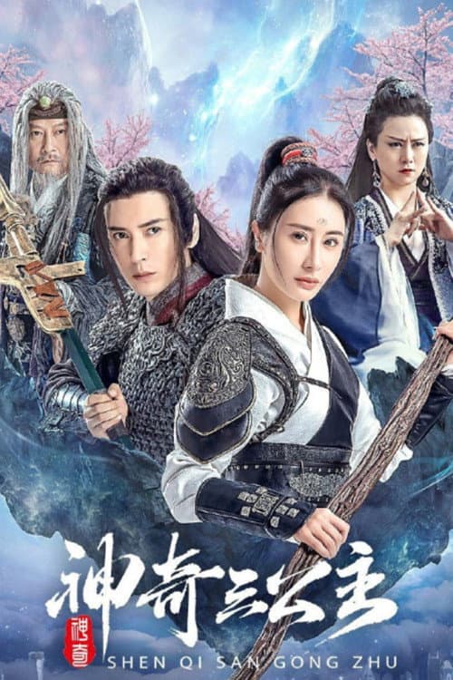 南海观音 afişi