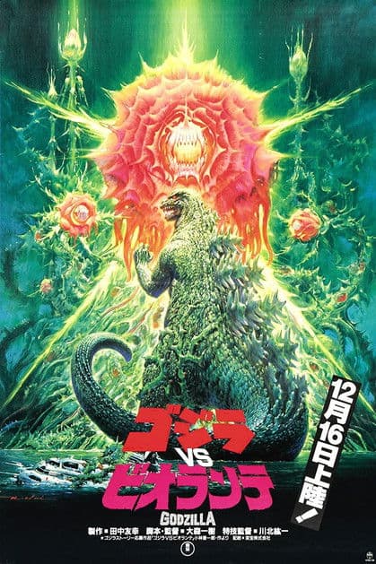 ゴジラvsビオランテ afişi
