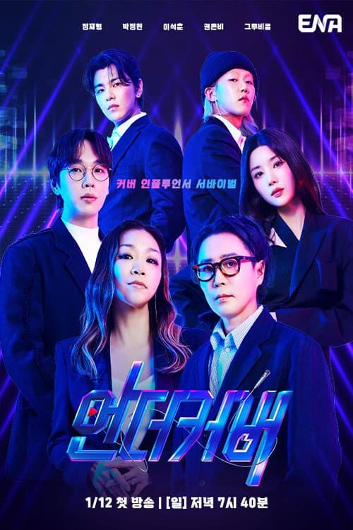 언더커버 afişi