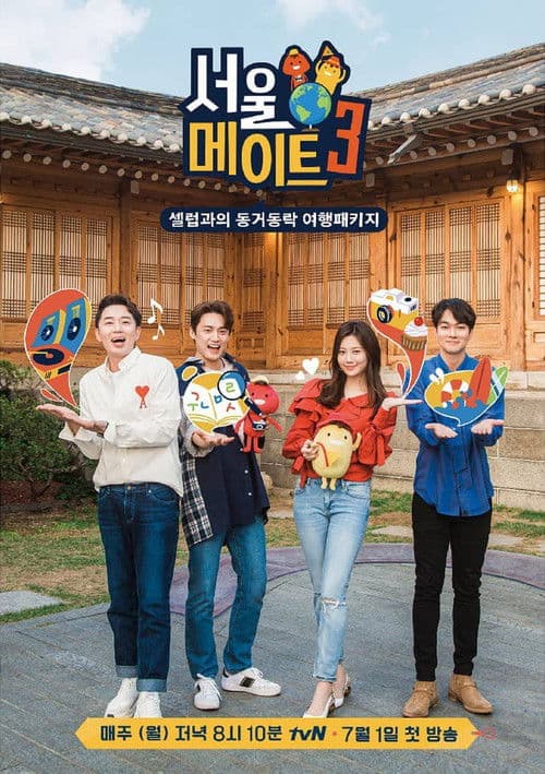 서울메이트 afişi
