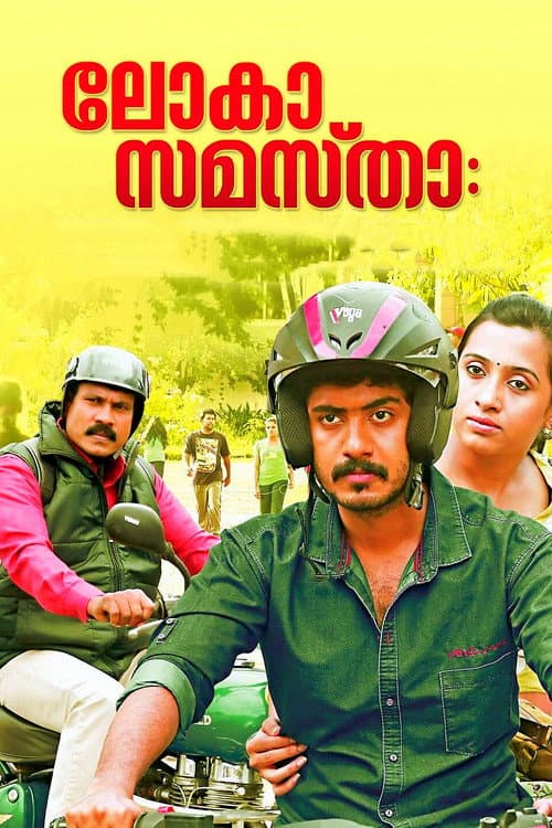 ലോകാ സമസ്താഃ afişi