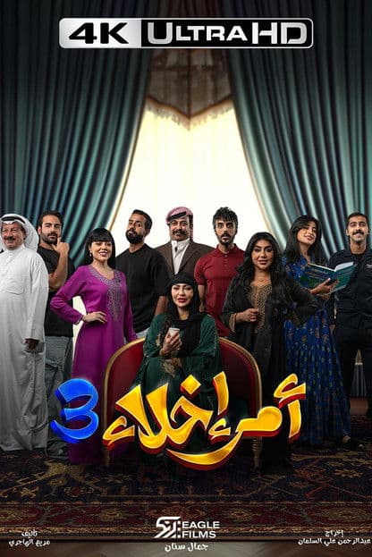 أمر إخلاء afişi