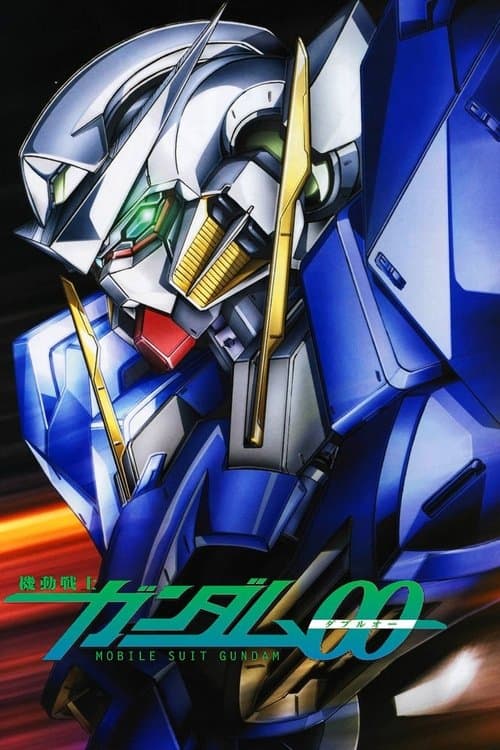 機動戦士ガンダム00 afişi