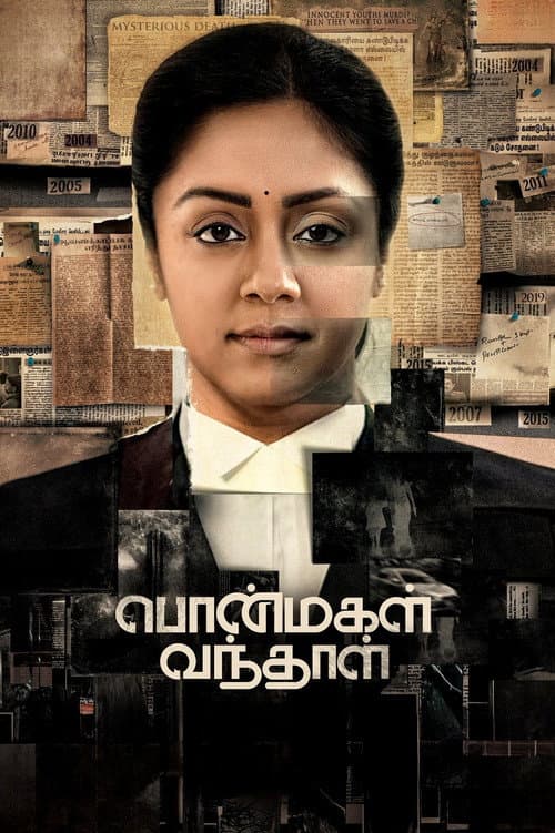 பொன்மகள் வந்தாள் afişi