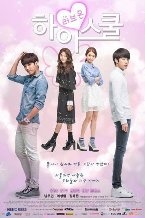 하이 스쿨 : 러브온 afişi