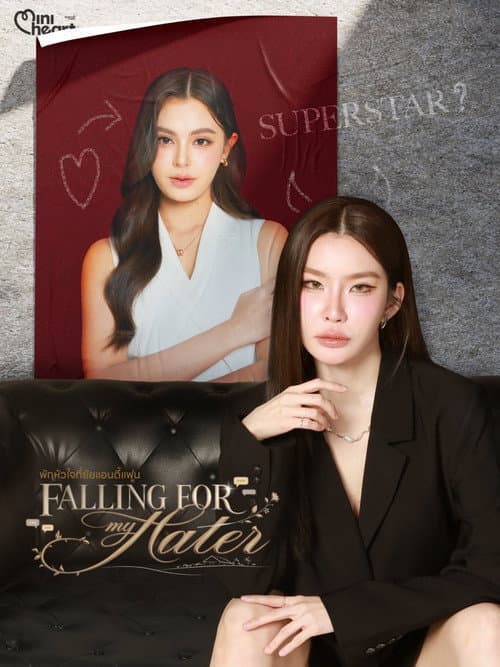 พักหัวใจที่ยัยแอนตี้แฟน afişi