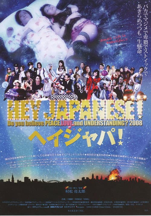 2008年、イマドキジャパニーズよ。愛と平和と理解を信じるかい？ afişi