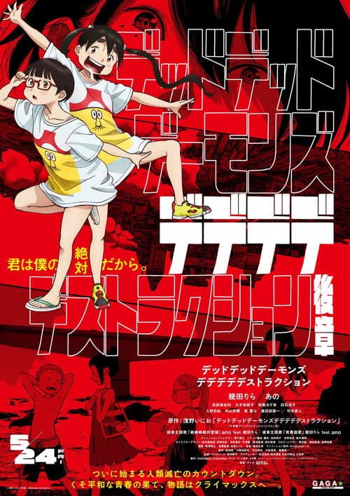 デッドデッドデーモンズデデデデデストラクション 後章 afişi