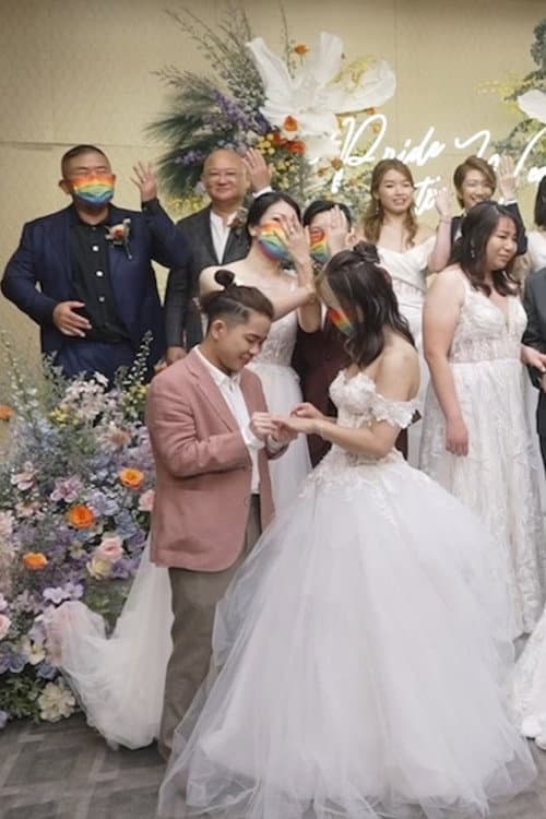 香港,我們結婚吧! afişi