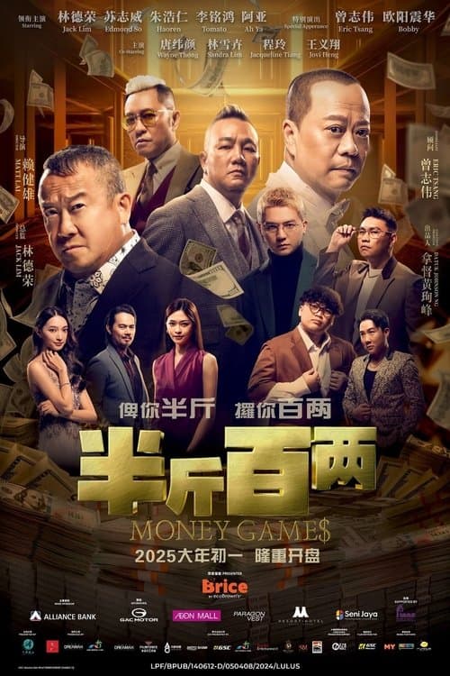 半⽄百两 afişi