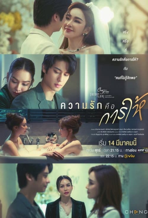 ไม่มีทฤษฎีไหนใช้ได้กับทุกความรัก afişi
