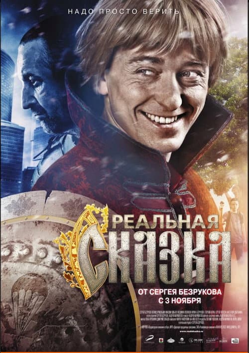 Реальная сказка afişi