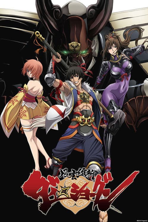 風雲維新ダイ☆ショーグン afişi