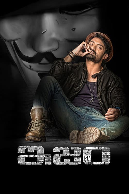 ఇజం afişi