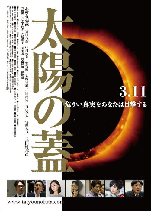 太陽の蓋 afişi