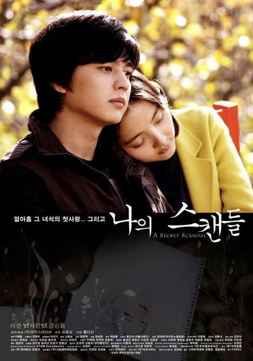 나의 스캔들 afişi