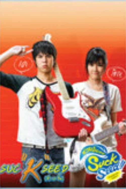 ซัก-เค-ซี๊ด afişi