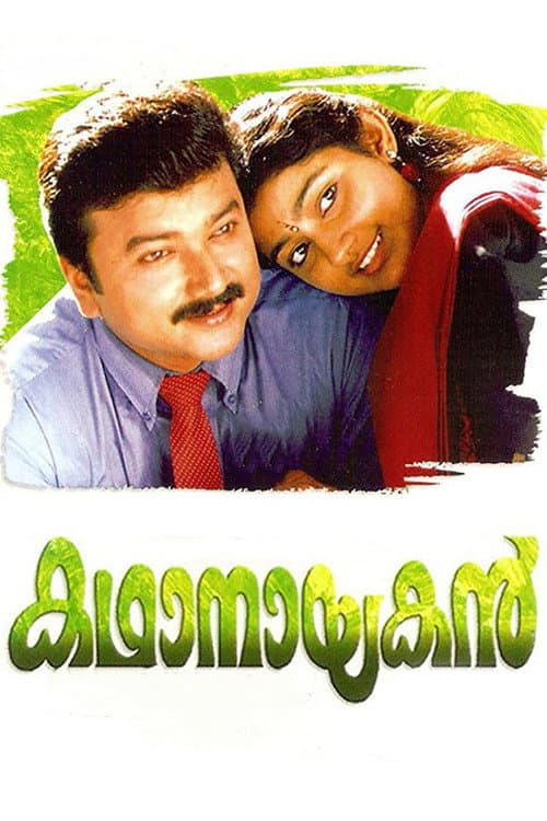കഥാനായകൻ afişi