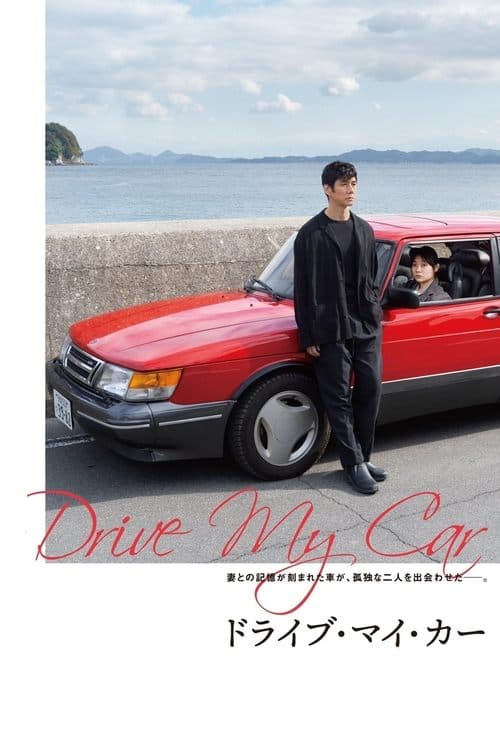 Drive My Car afişi