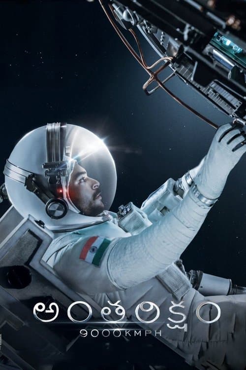 అంతరిక్షం afişi