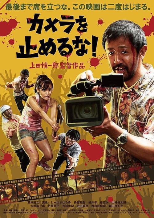 Making Of "One Cut Of The Dead" afişi