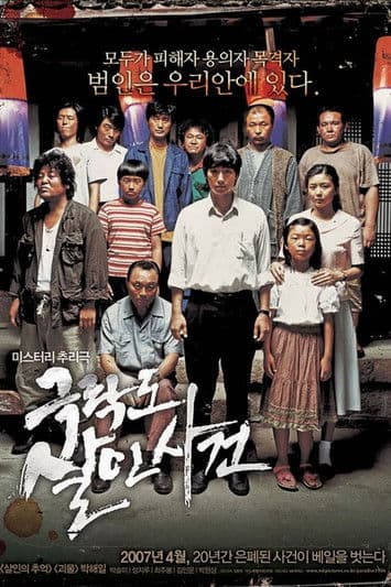 극락도 살인사건 afişi
