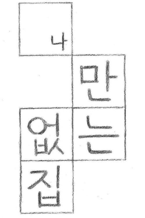 나만 없는 집 afişi