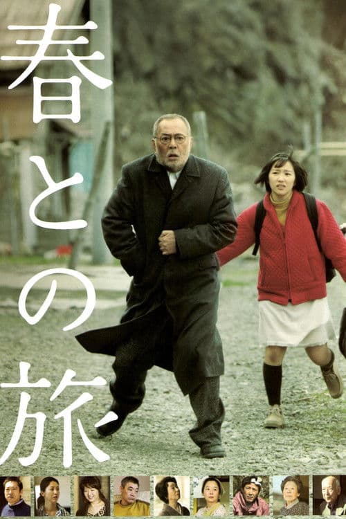 春との旅 afişi