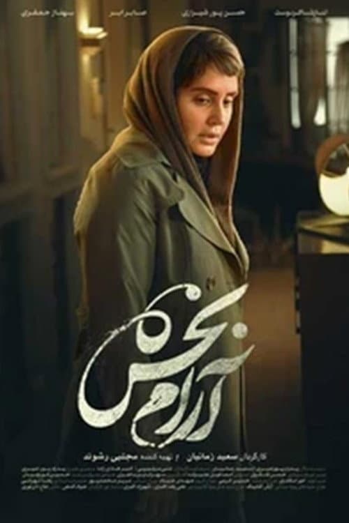آرامبخش afişi
