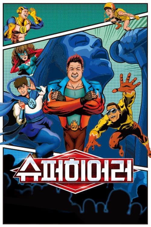 슈퍼히어러 afişi