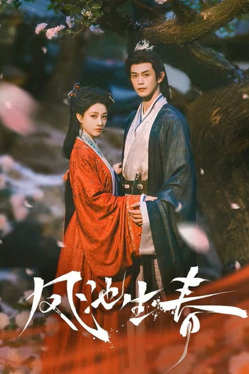 凤池生春 afişi