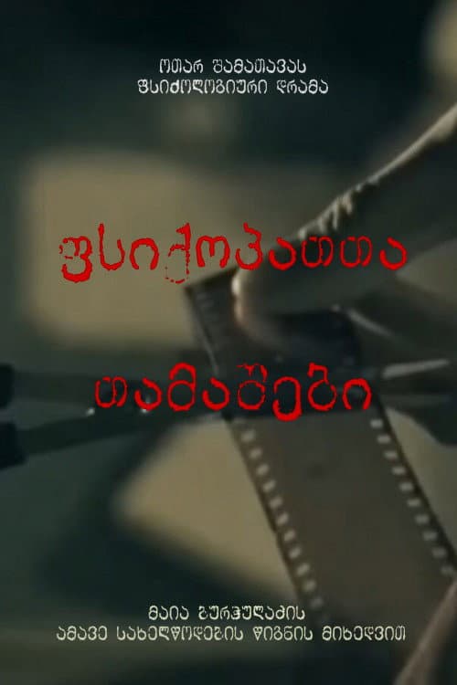 ფსიქოპათთა თამაშები afişi