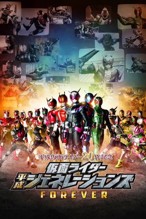 Kamen Rider Sonsuz Nesil afişi