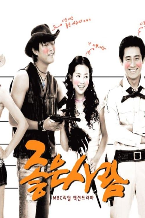 좋은 사람 afişi