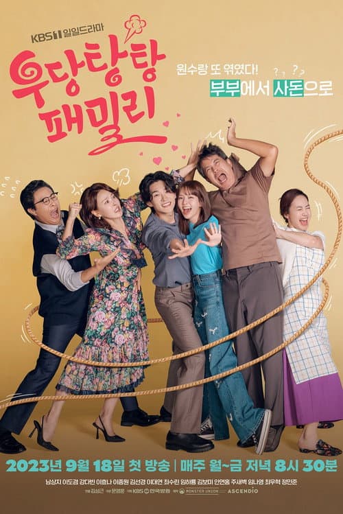 우당탕탕 패밀리 afişi