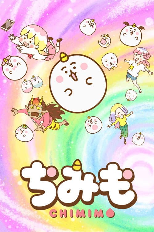 ちみも afişi
