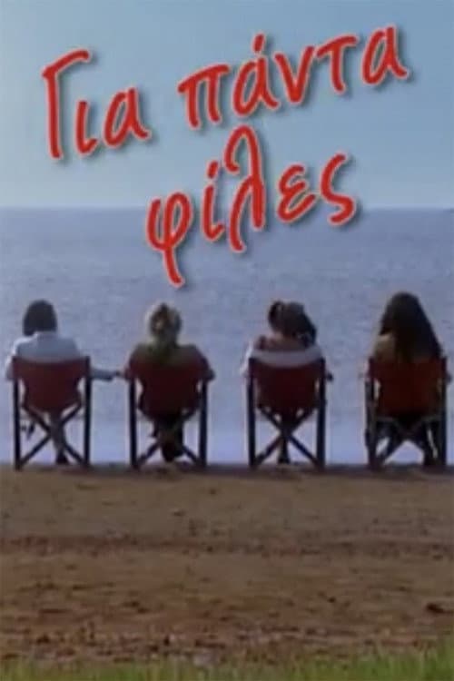 Για πάντα φίλες afişi