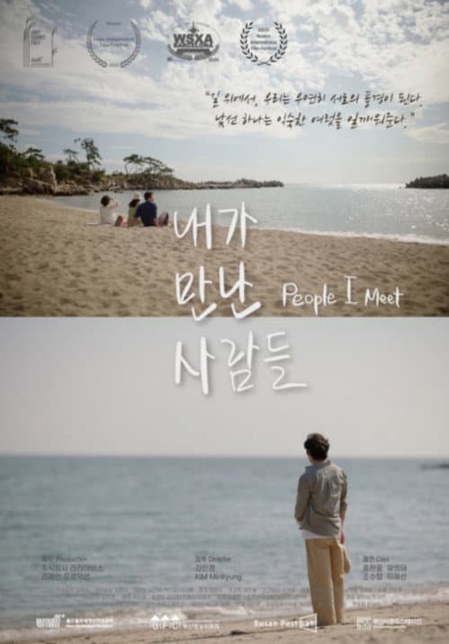 내가 만난 사람들 afişi