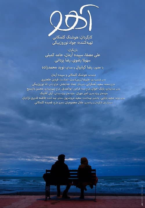 آهو afişi