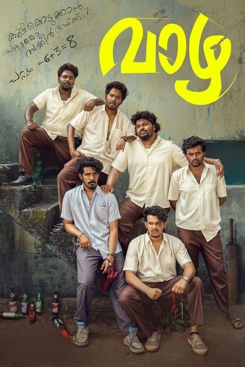വാഴ afişi