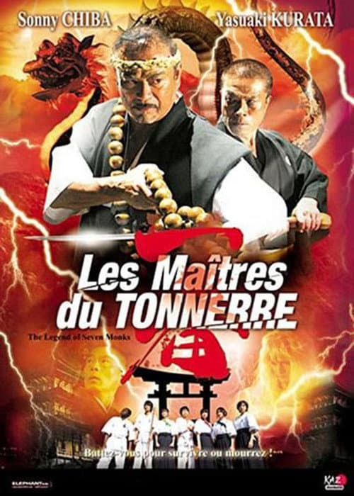 マスター・オブ・サンダー 決戦!!封魔龍虎伝 afişi