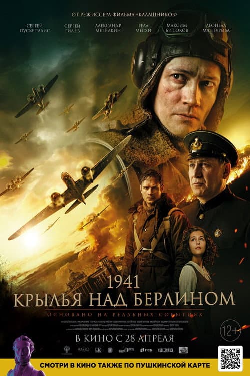 1941. Крылья над Берлином afişi