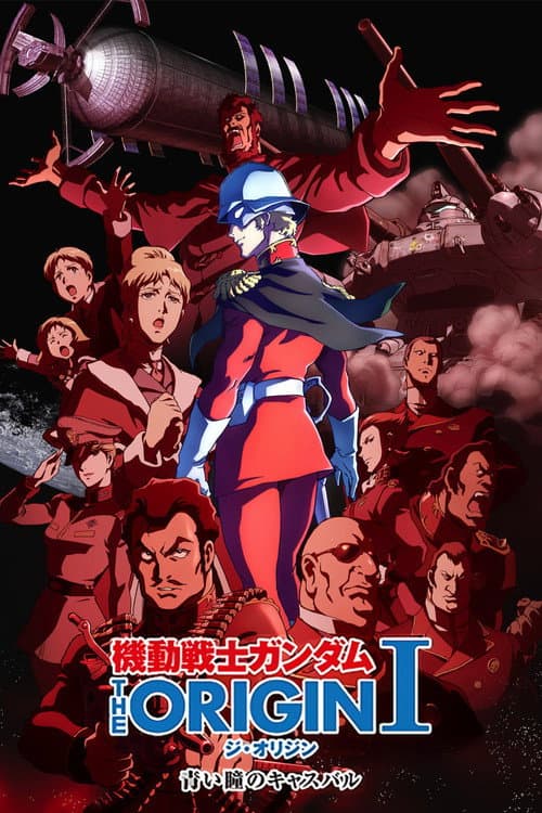 機動戦士ガンダム THE ORIGIN I 青い瞳のキャスバル afişi