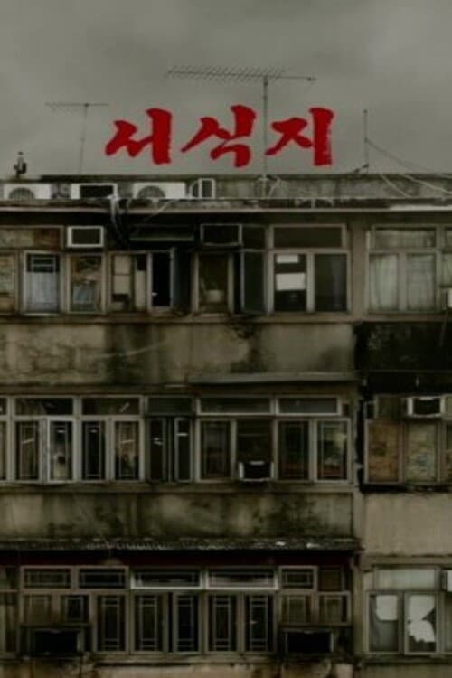 서식지 afişi