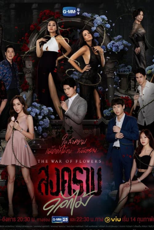สงครามดอกไม้ afişi