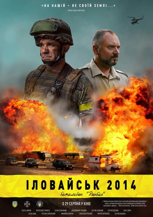 Іловайськ 2014. Батальйон «Донбас» afişi