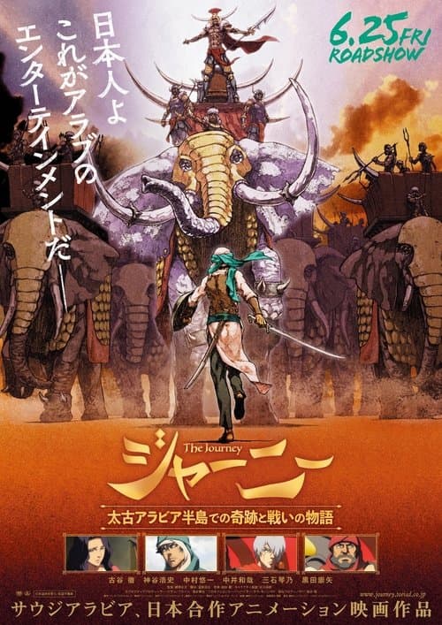 ジャーニー 太古アラビア半島での奇跡と戦いの物語 afişi
