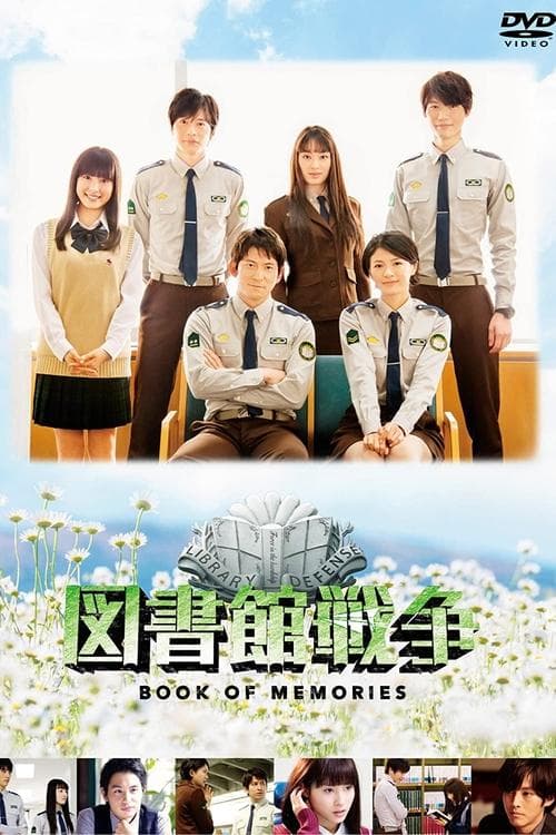 図書館戦争 BOOK OF MEMORIES afişi