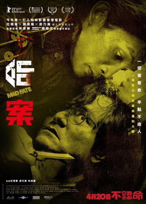 命案 afişi
